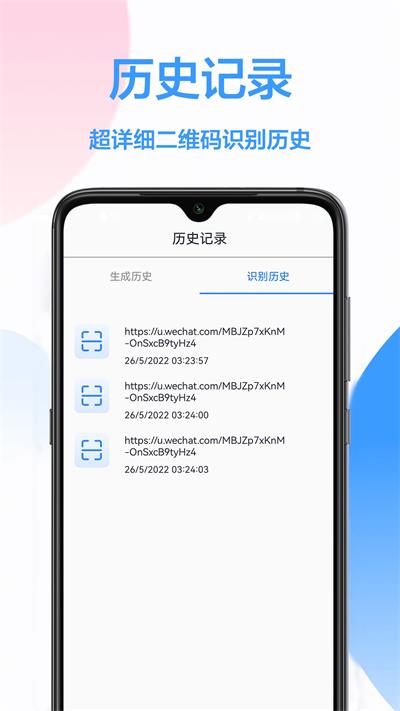 二维码万能工具安卓版  v1.0.0图1