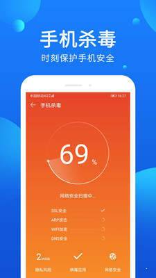 杀毒清理管家app  v3.0.6图1