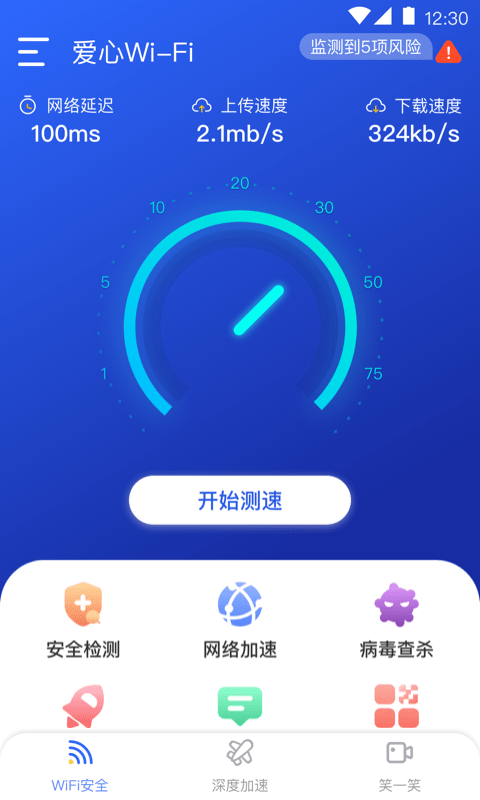 爱心WiFi  v1.2.2图3