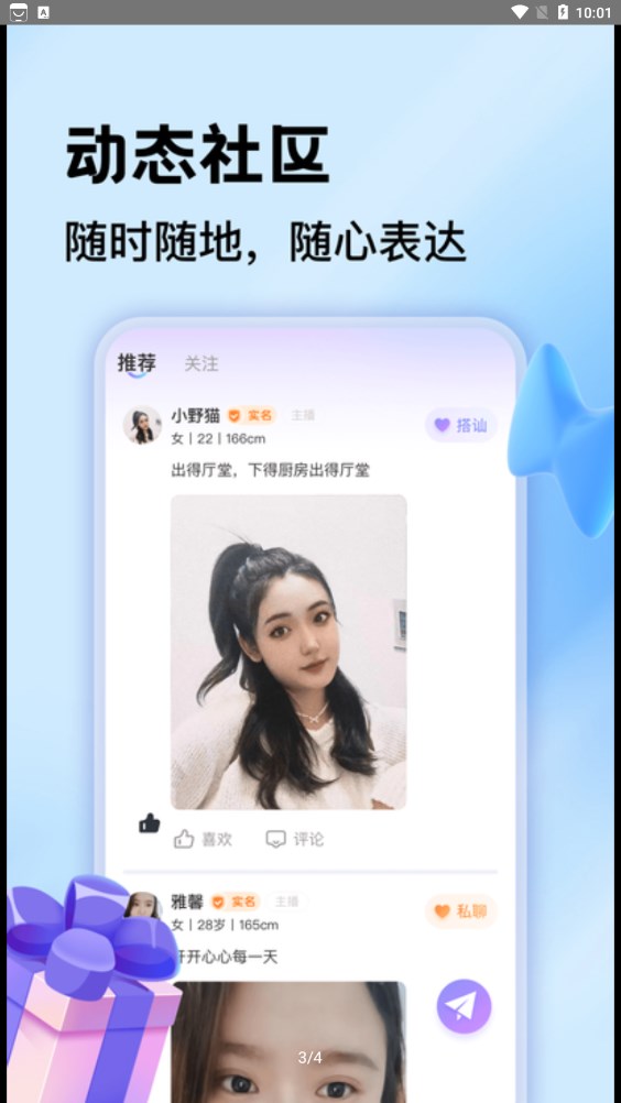 一对聊天软件  v1.0.1图1