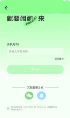 闲闲语音官网  v1.0.1图1