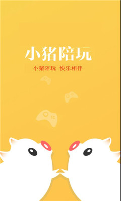 小猪陪玩最新版  v1.0.1图2