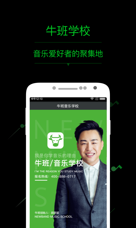 牛班音乐学校app  v4.1.2图1