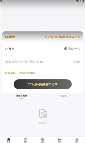 cc玩伴免费版  v1.0.9图3