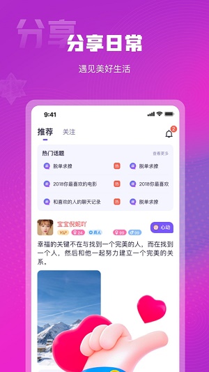 心心相念同城交友2023  v1.0.1图1