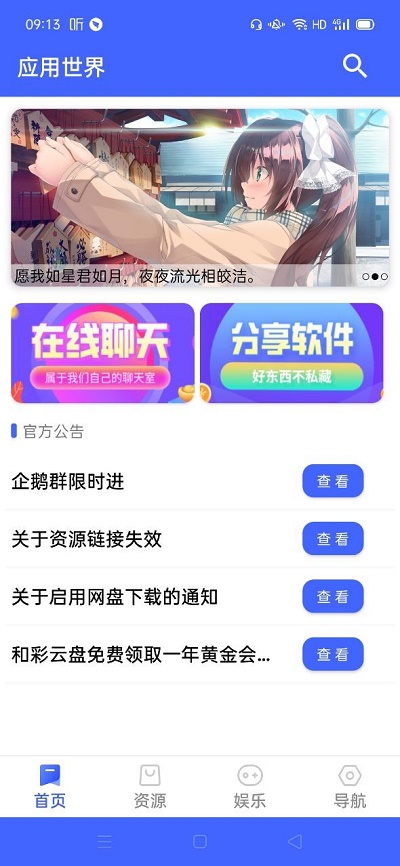 小米應(yīng)用世界APP下載