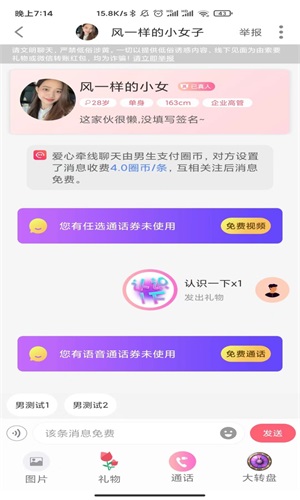 彩遇交友2024  v1.30.0.0图3