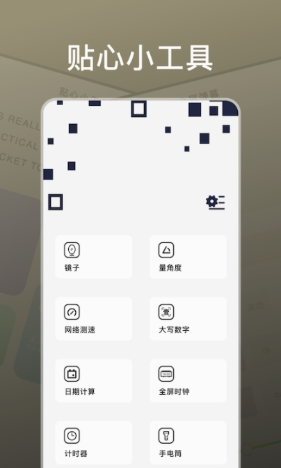 万能百变小组件  v1.2图3