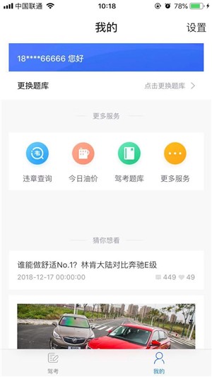 西班牙驾考题库app  v1.0.0图3