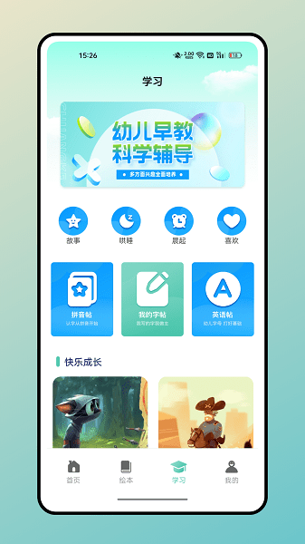 兔兔悦读2024  v1.0.0图1