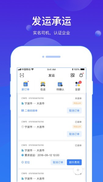 启运网物流端  v2.11.2图2