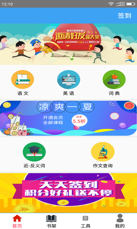 小学云课堂