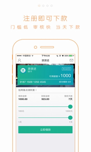 贷贷还app下载  v2.7.6图1