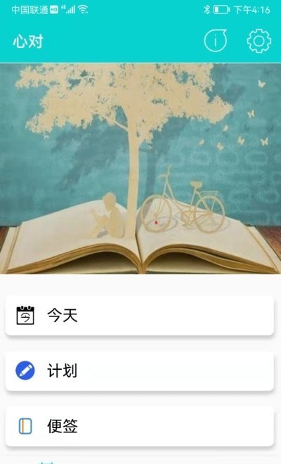 心对最新版  v1.0图1