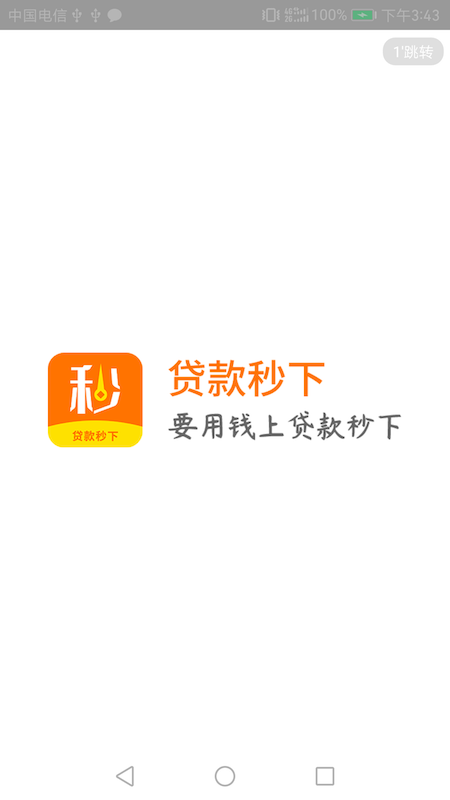 公众号贷款秒下的口子  v4.0图2