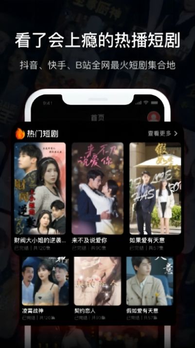 全网短剧大全APP  v1.0图2