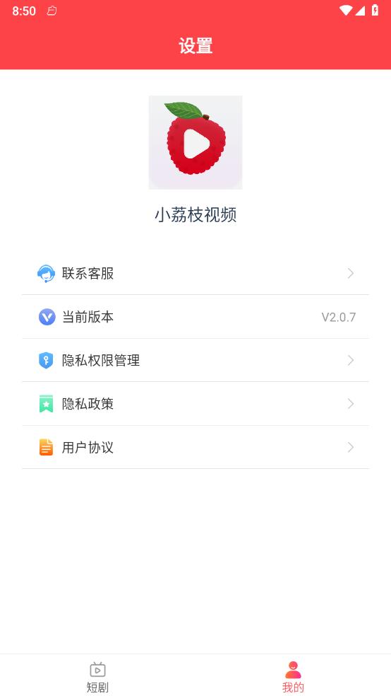 小荔枝視頻手機(jī)版  v2.0.7圖3