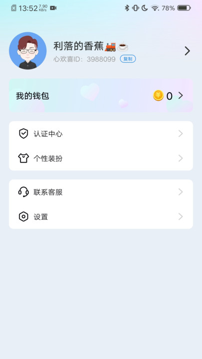 心欢喜app  v1.0.150图1