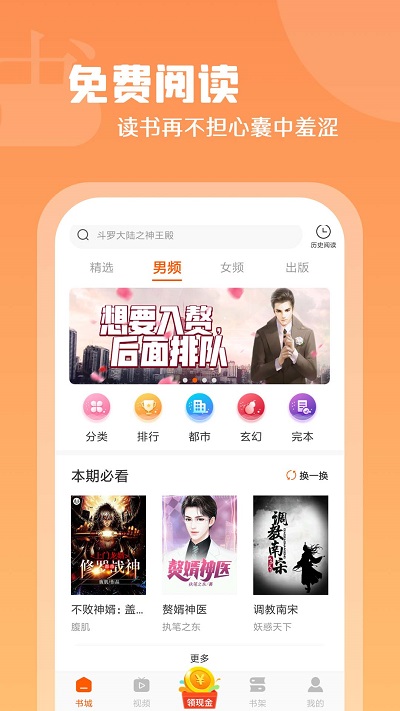 红桃免费小说  v1.47.10图2