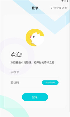 小猪陪玩app  v1.0.1图1