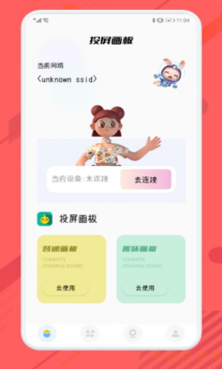 sketches畫板投屏  v1.1圖1