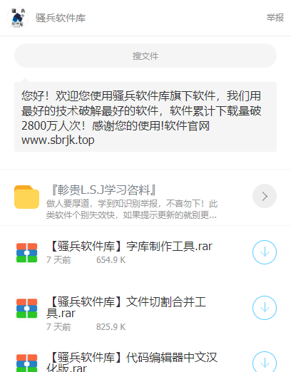 騷兵軟件庫