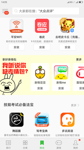 联想应用中心  v10.2.20.88图3