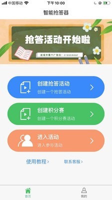 智能抢答器  v1.0.1图3