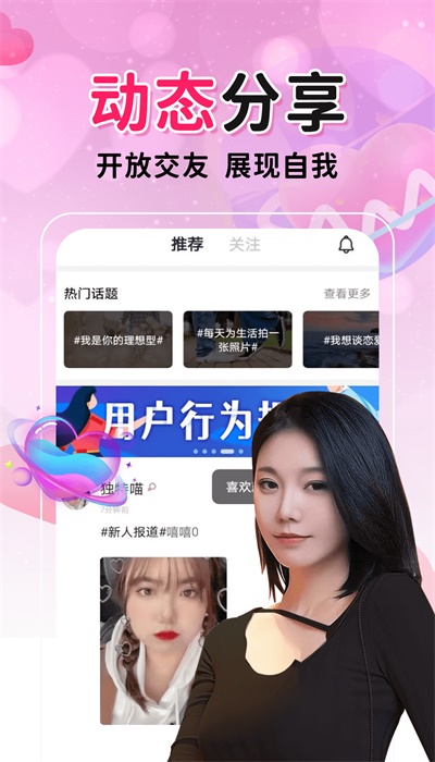 聊爱附近交友app  v19.0.6图2