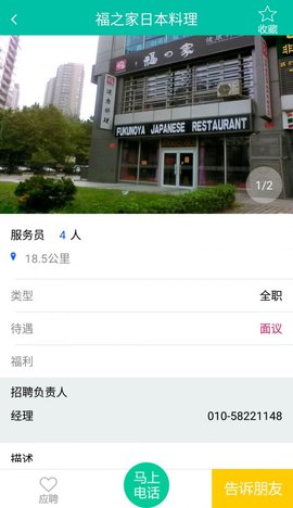 小兔招聘  v2.1.5图2