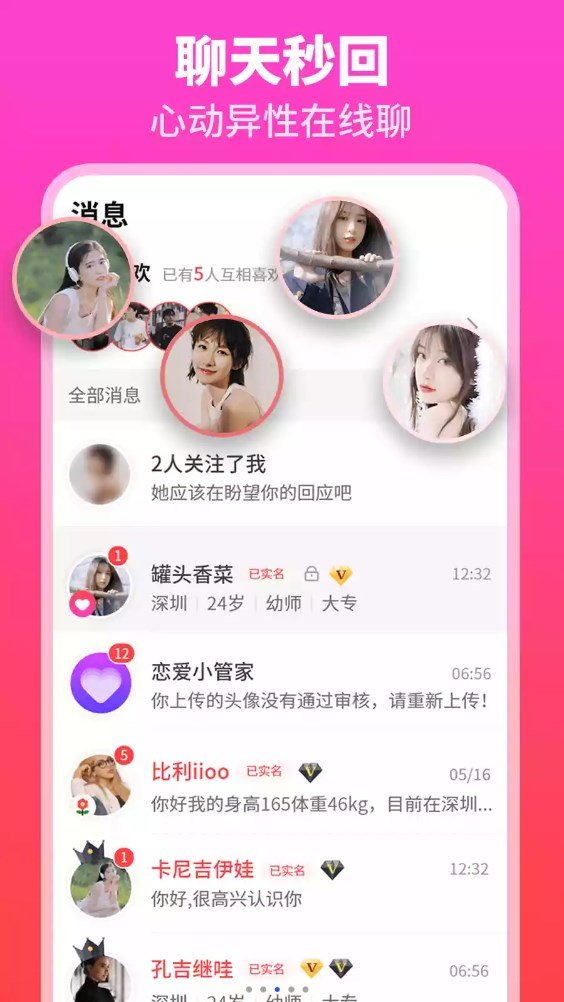 佳偶婚恋交友安卓版  v1.5图2