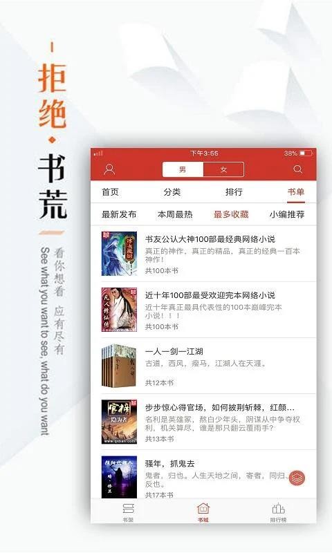 txt全本免费追书大全  v1.0.0图1