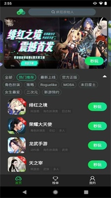 愛奇藝云游戲  v1.3.0圖3