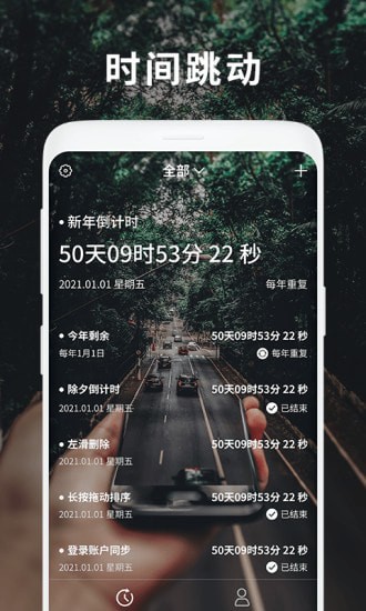 时间跳动  v1.5图1