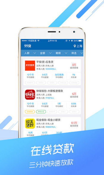 点指贷  v3.5.3图1