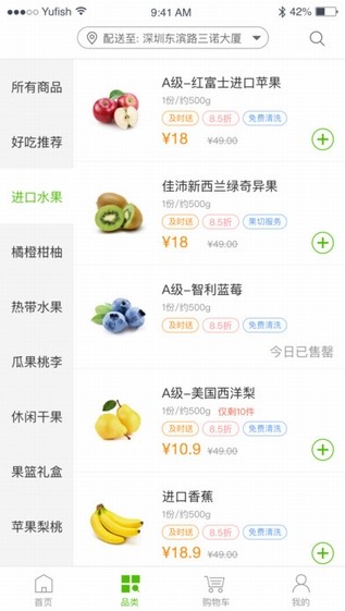 百果园免费版