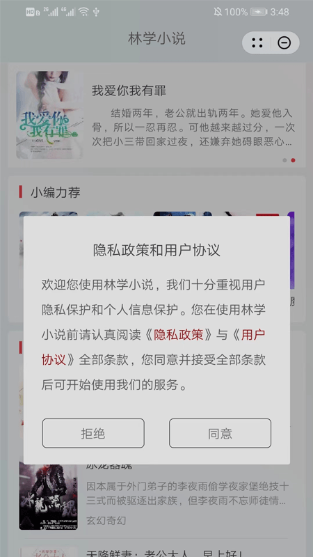 林学小说  v1.0图1