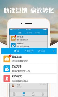 云蚁  v1.3.0图4