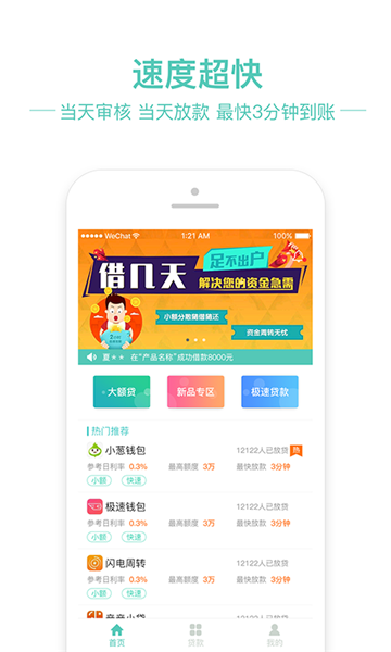 袋鼠助贷app