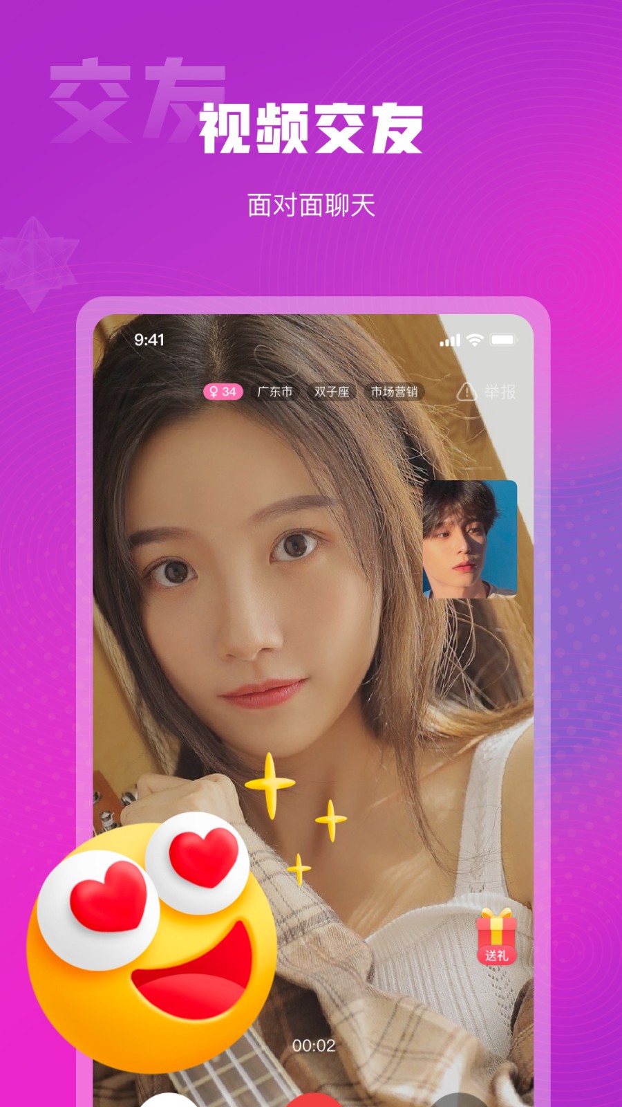 心心相念安卓版  v1.0.1图1