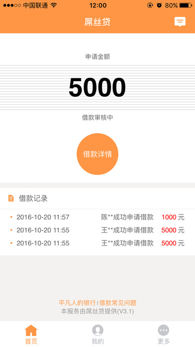 屌丝贷最新版  v5.0图3
