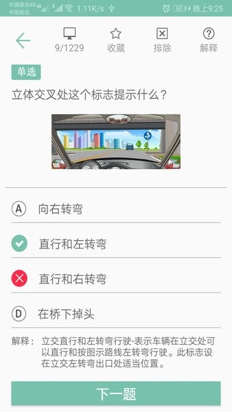 驾照考试一点通  v2.0.52图1