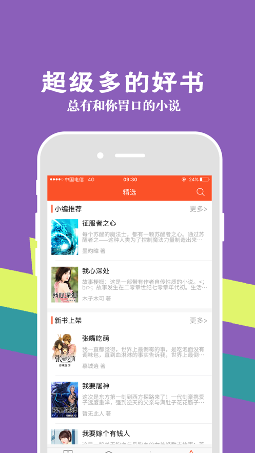 幸福宝小说  v7.14图3