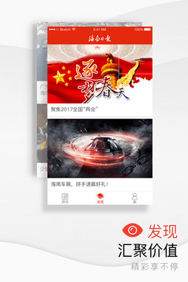 海南日报  v5.0图1