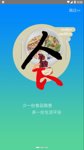 豫食考核  v1.9图1