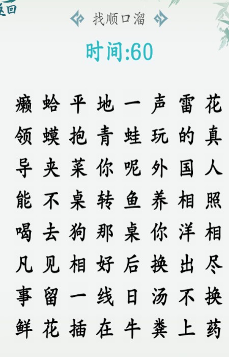 汉字大乐斗  v1.0图3