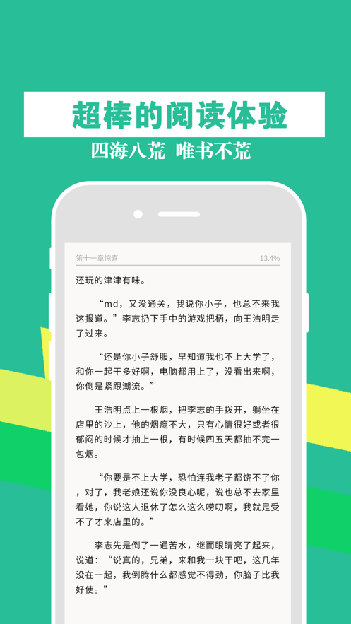 幸福宝小说  v7.14图2