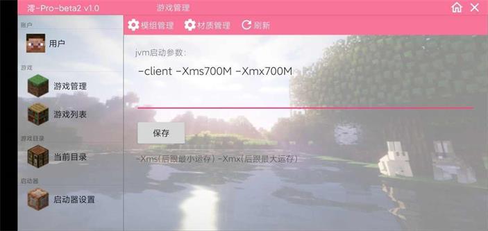 澪Pro2024  v1.0圖1