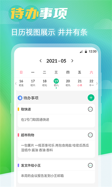 番茄排班日历  v8.3.9图3