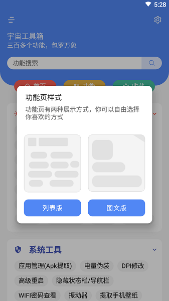 宇宙工具箱最新版  v1.6.1图2